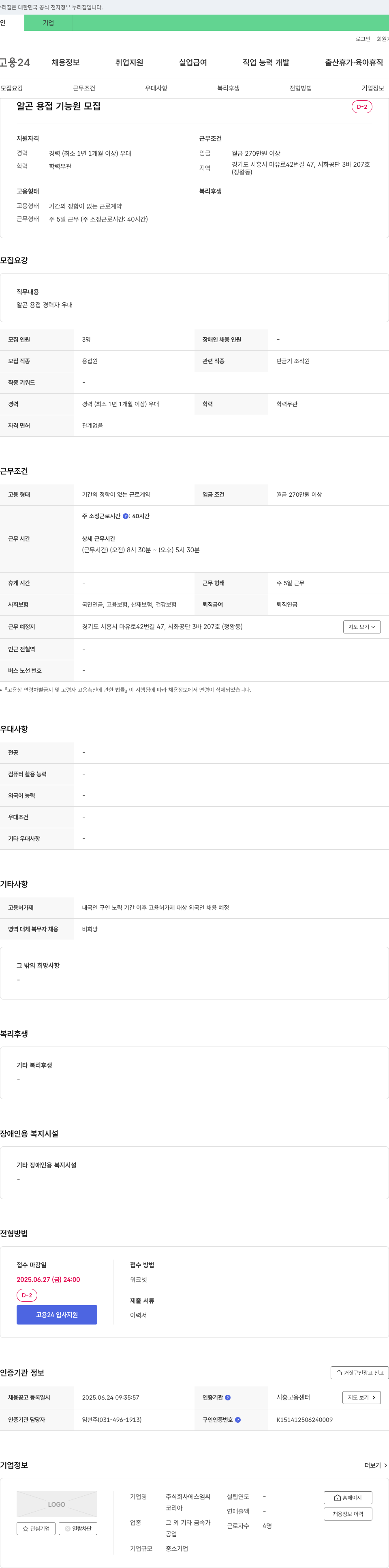 에스엠씨 알곤 용접 기능원 모집 채용공고