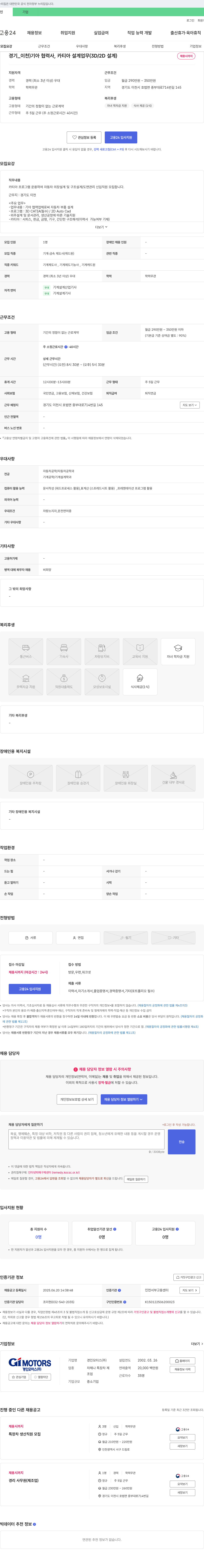 경인모터스 경기(이천) 기아 협력사, 카티아 설계 업무(3D/2D 설계) 채용 채용공고