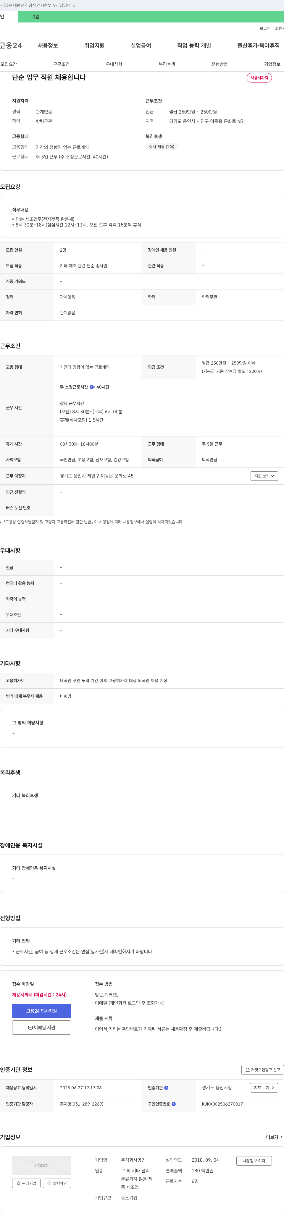 인 단순 업무 직원 채용 채용공고