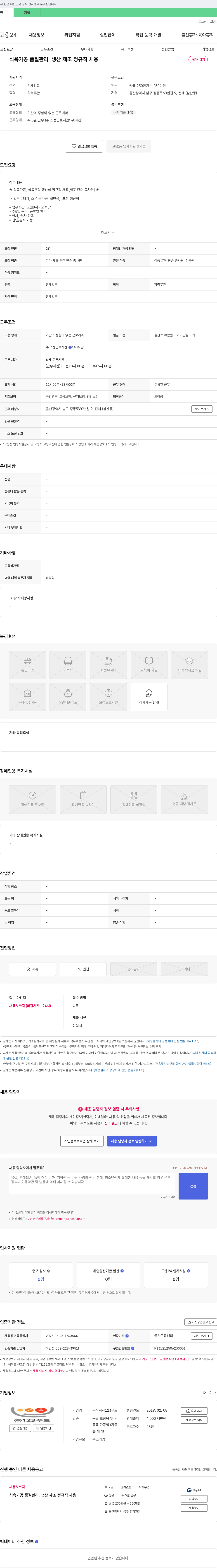 123푸드 식육 가공 품질 관리, 생산 제조 정규직 채용 채용공고