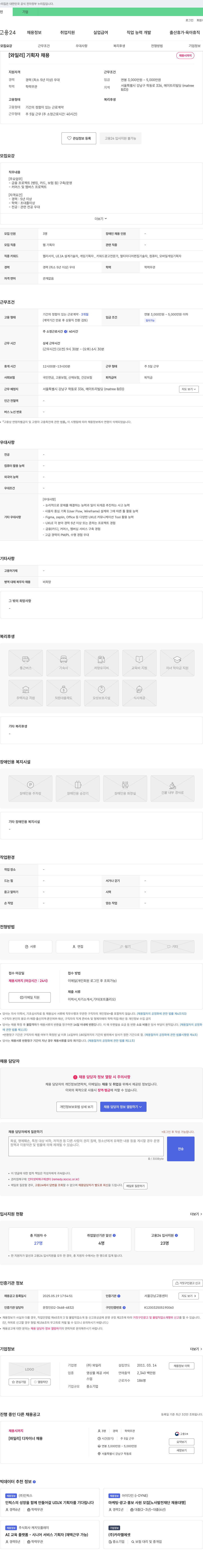 와일리 [와일리] 기획자 채용 채용공고