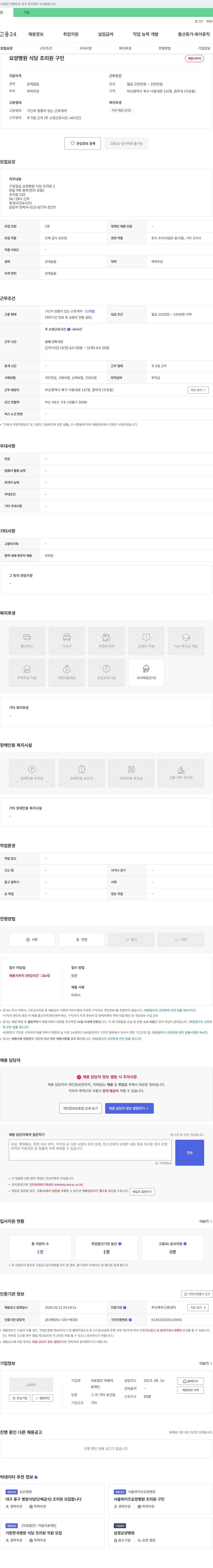 허명의료재단구포일심요양병원 요양병원 식당 조리원 구인 채용공고