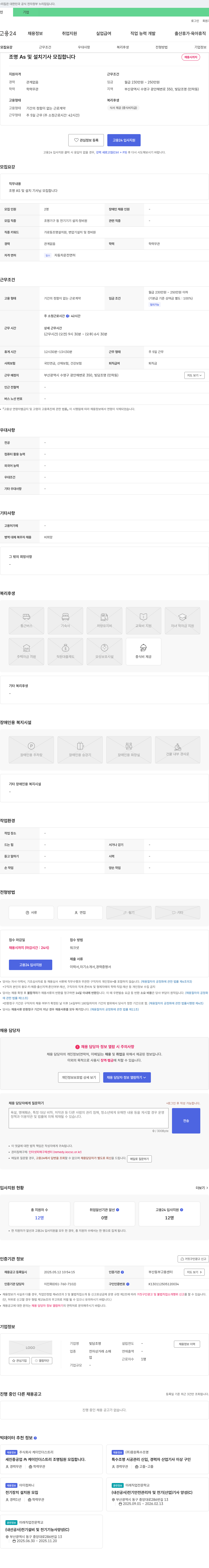 빛담조명 조명 AS 및 설치 기사 모집 채용공고