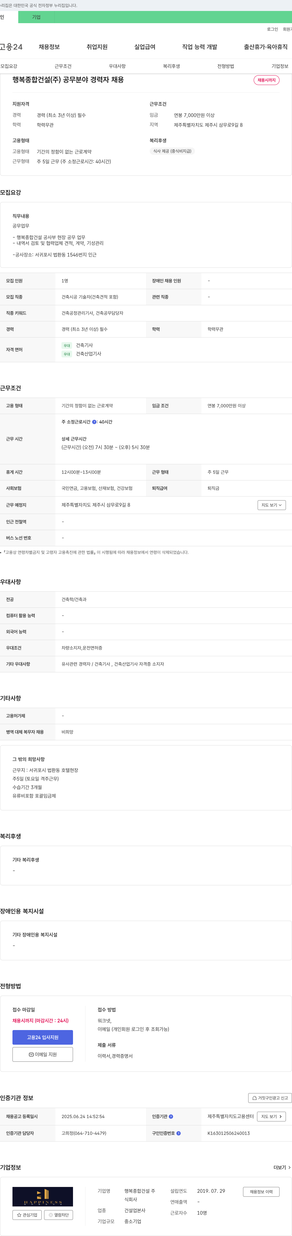 행복종합건설 공무 분야 경력자 채용 채용공고