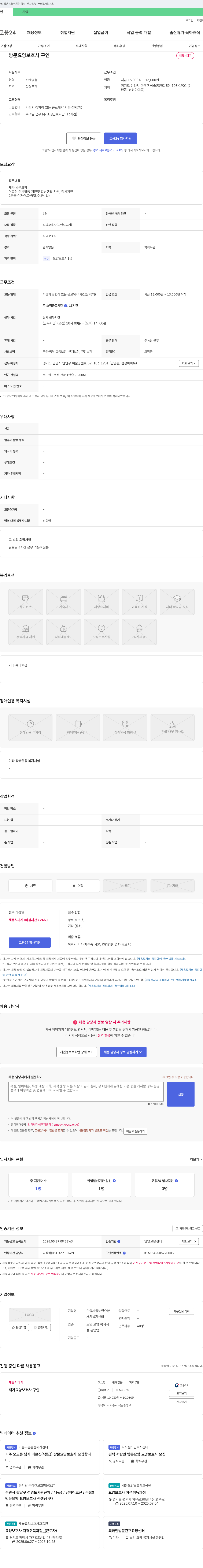 안양제일노인요양재가복지센터 방문 요양 보호사 구인 채용공고