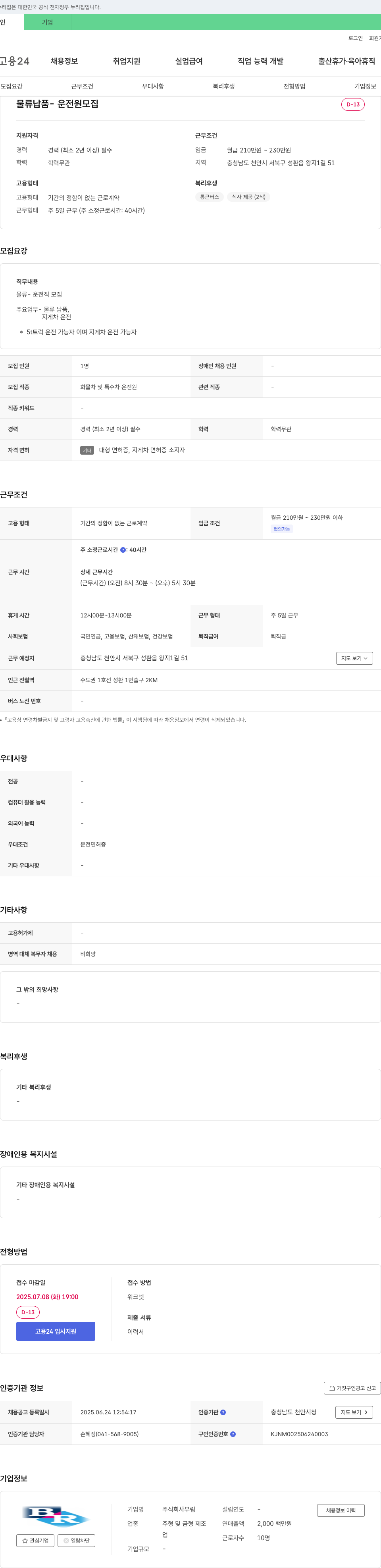 부림 물류 납품 운전원 모집 채용공고