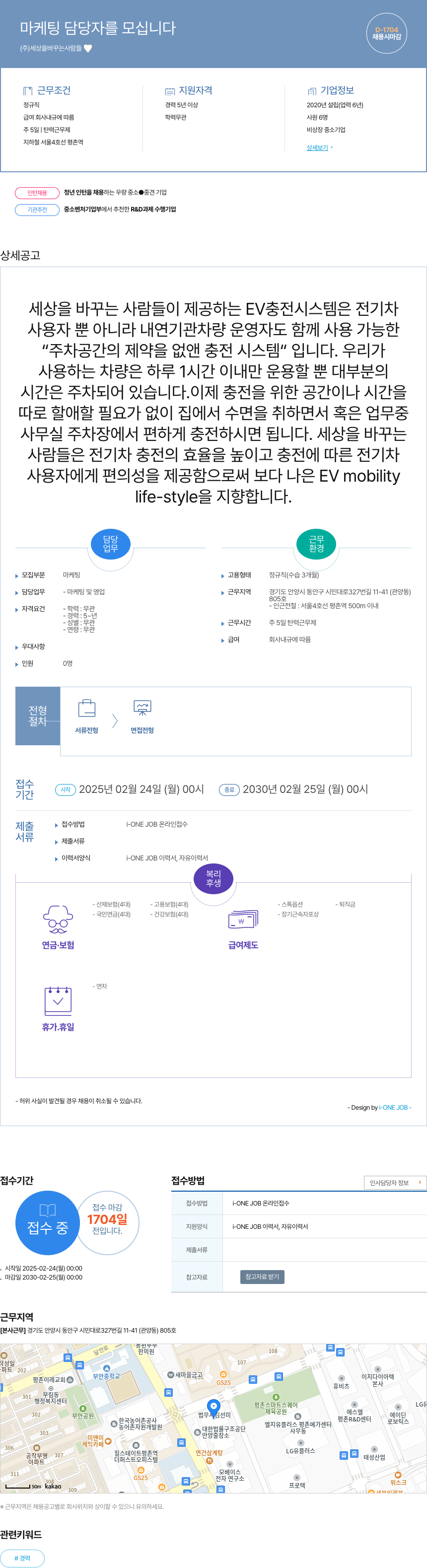 세상을바꾸는사람들 마케팅 담당자 를 모십니다 채용공고