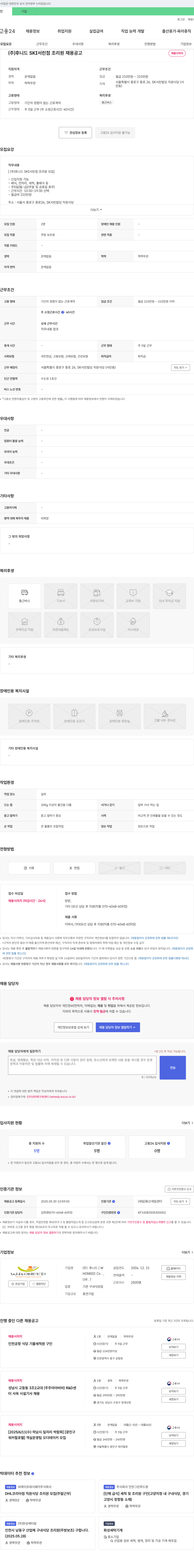 후니드 (주)후니드 SKI 서린점 조리원 채용 공고 채용공고