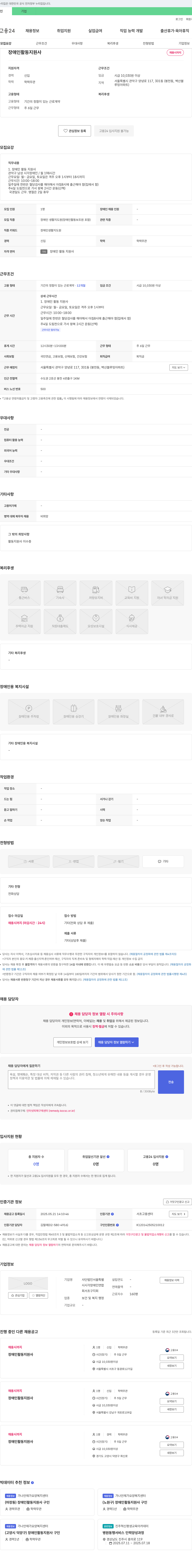 서울특별시시각장애인연합회서초구지회 장애인 활동지원사 채용 채용공고