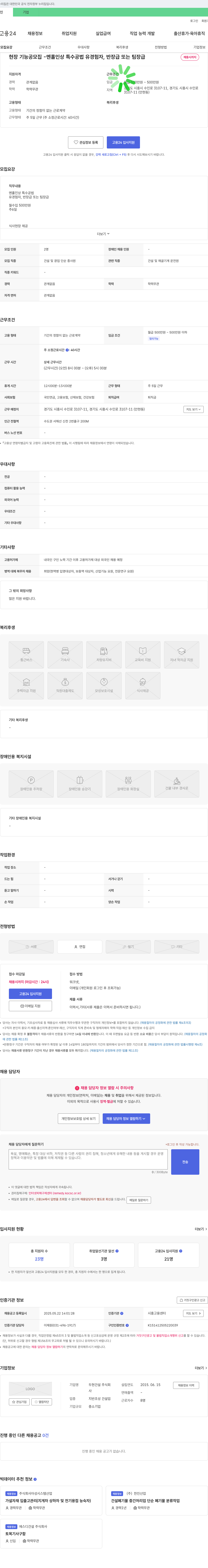 두현건설 현장 기능공 모집 - 멘홀 인상 특수 공법 유경험자, 반장급 또는 팀장급 채용공고