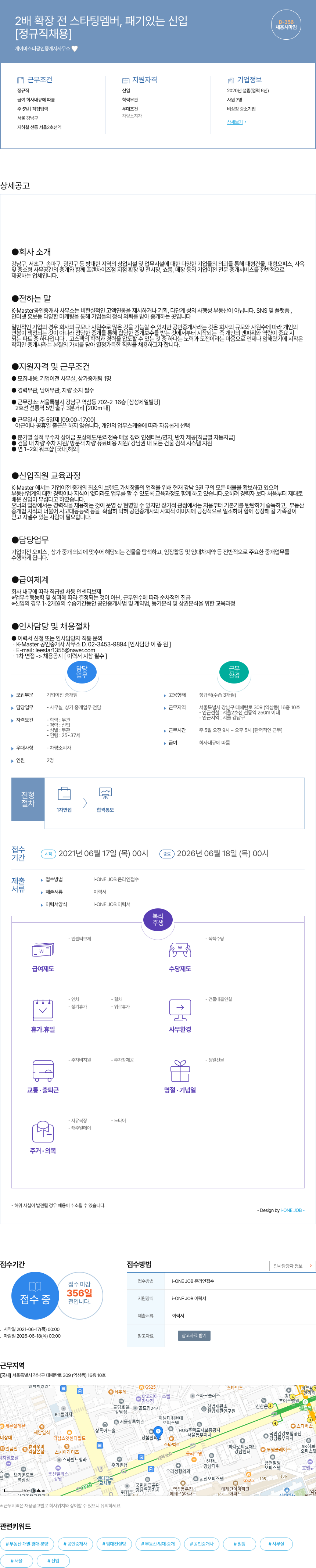케이마스터공인중개사사무소 2배 확장 전 스타팅 멤버, 패기 있는 신입 정규직 채용 채용공고