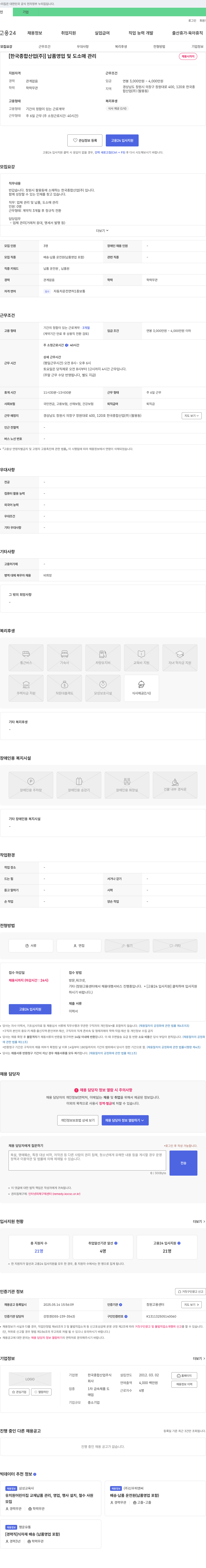 한국종합산업 납품 영업 및 도소매 관리 채용 채용공고