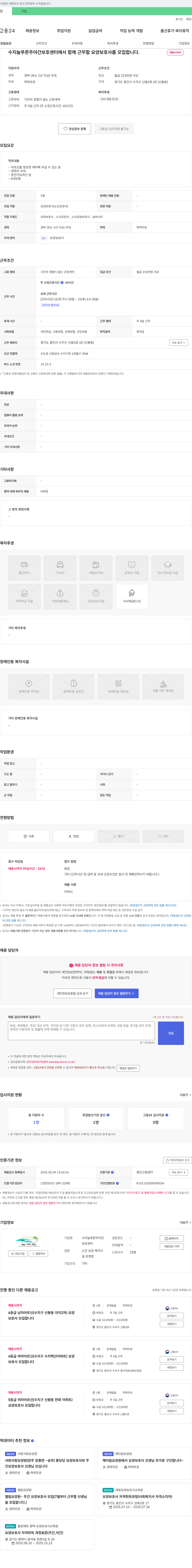 수지늘푸른주야간보호센터 요양보호사 모집 채용공고