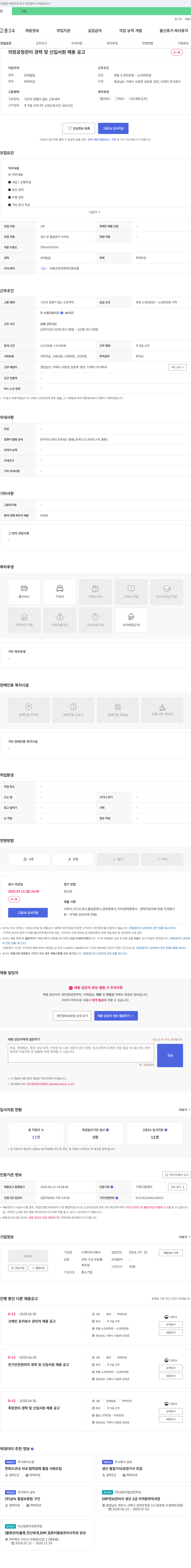디케이 의장 공정 관리 경력 및 신입 사원 채용 공고 채용공고