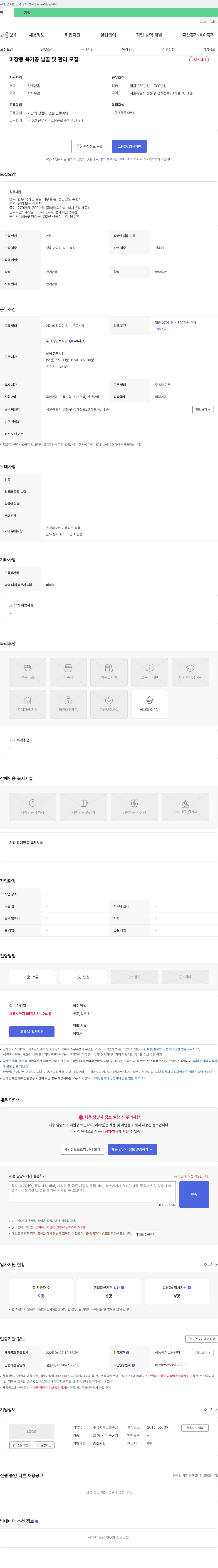 강원축산 마장동 육가공 발골 및 관리 모집 채용공고