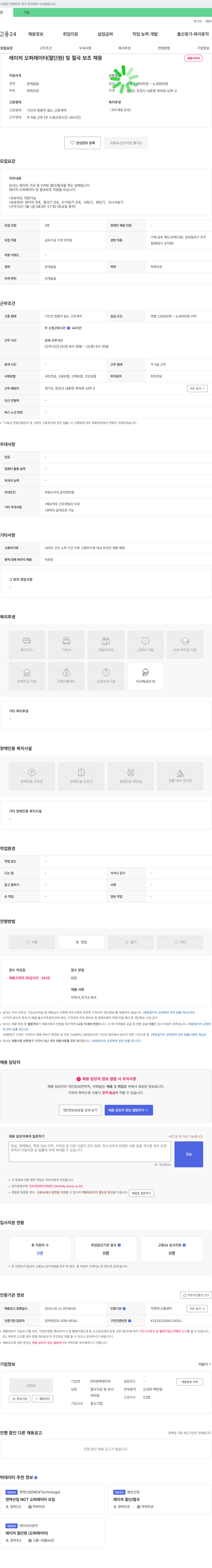 엔텍레이저 레이저 오퍼레이터(절단원) 및 절곡 보조 채용 채용공고
