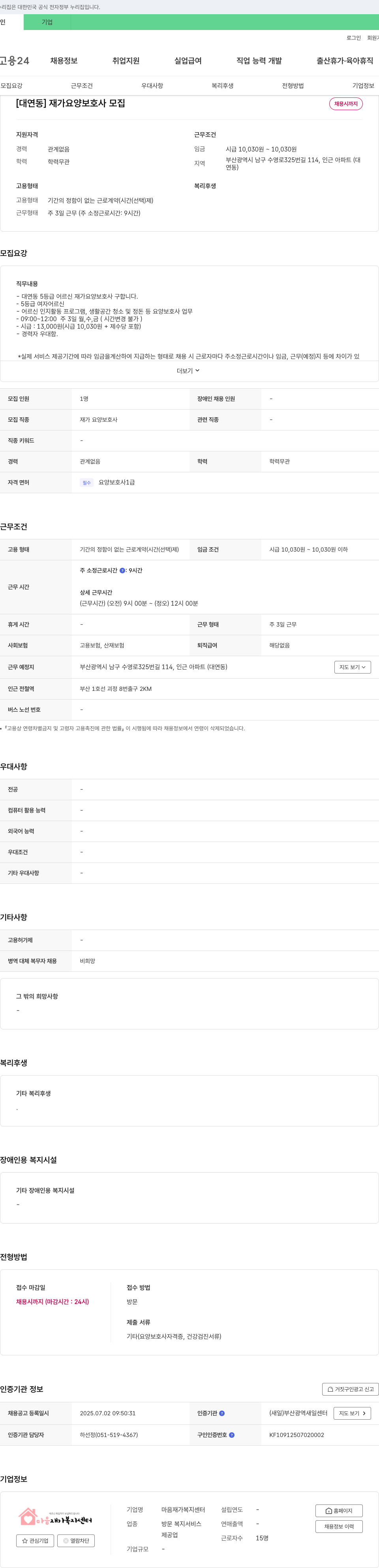마음재가복지센터 [대연동] 재가 요양 보호사 모집 채용공고