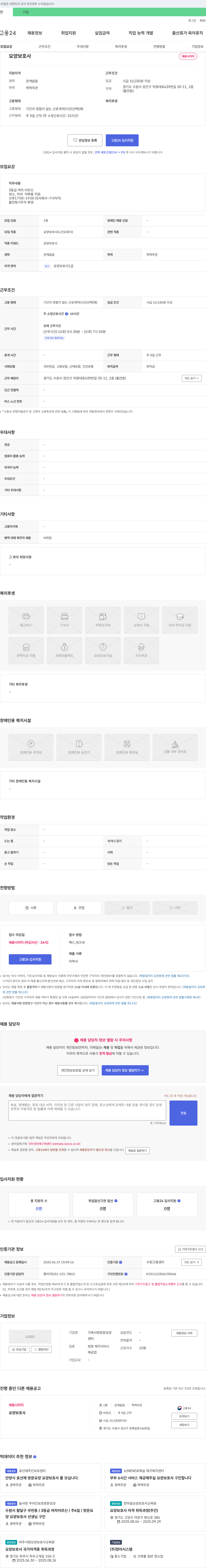 가족사랑방문요양센터 요양보호사 채용 채용공고