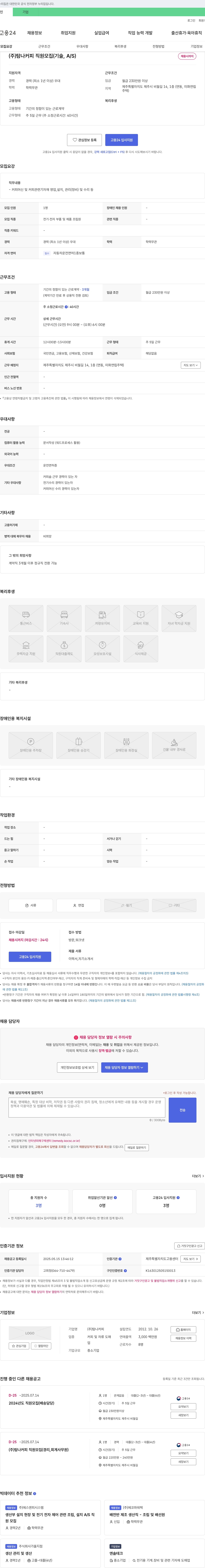 탐나커피 (주) 탐나커피 직원 모집 (기술, A/S) 채용공고