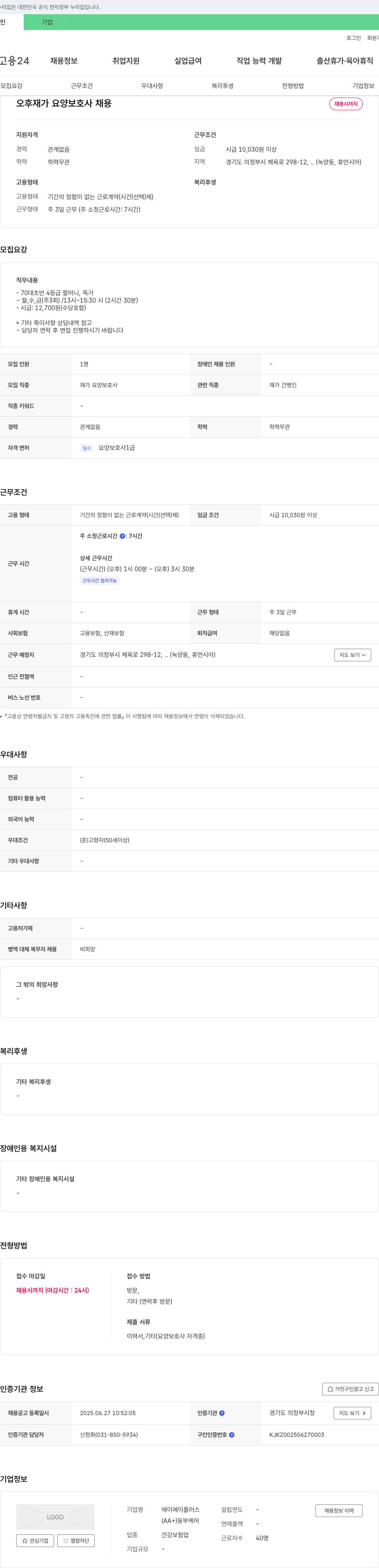 에이에이플러스 오후 재가 요양 보호사 채용 채용공고