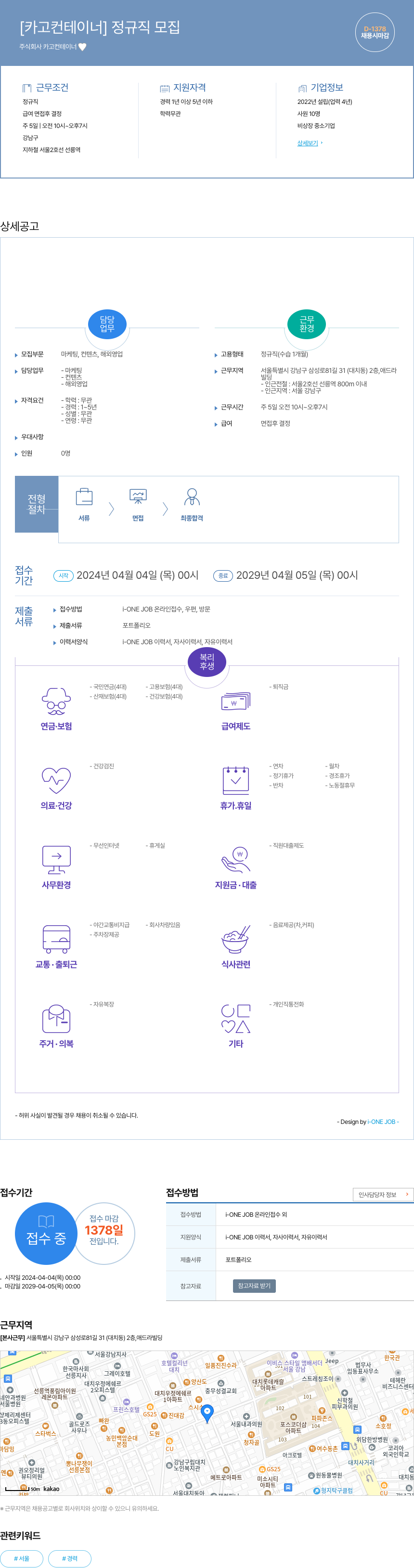 카고컨테이너 [카고 컨테이너] 정규직 모집 채용공고