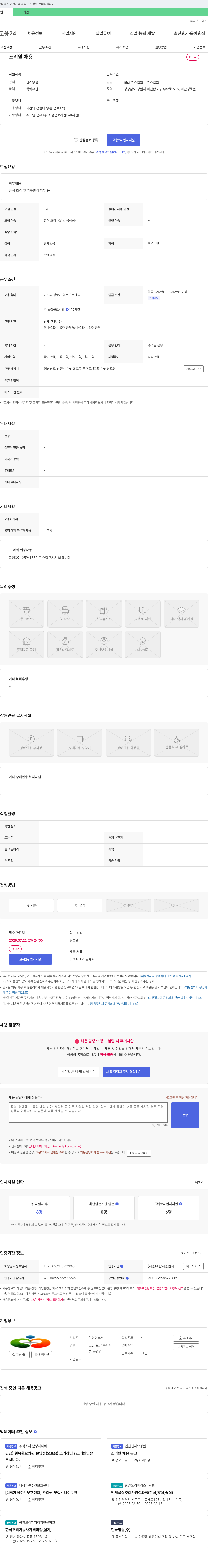 마산성로원 조리원 채용 채용공고