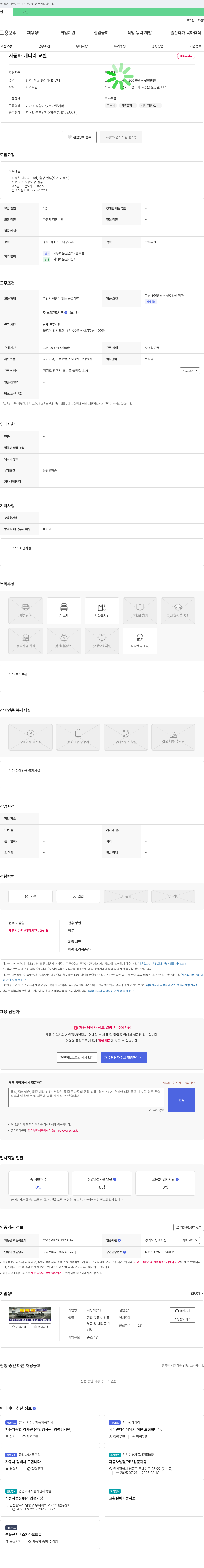 서평택밧데리 자동차 배터리 교환 직원 채용 채용공고