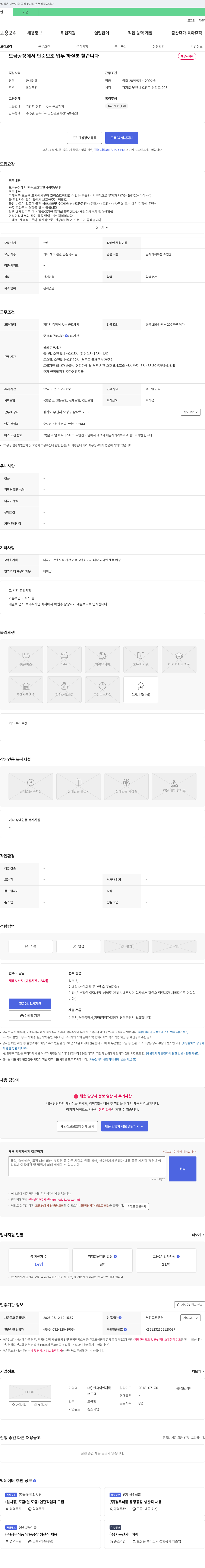 한국이엔지특 도금 공장 단순 보조 업무 채용 채용공고