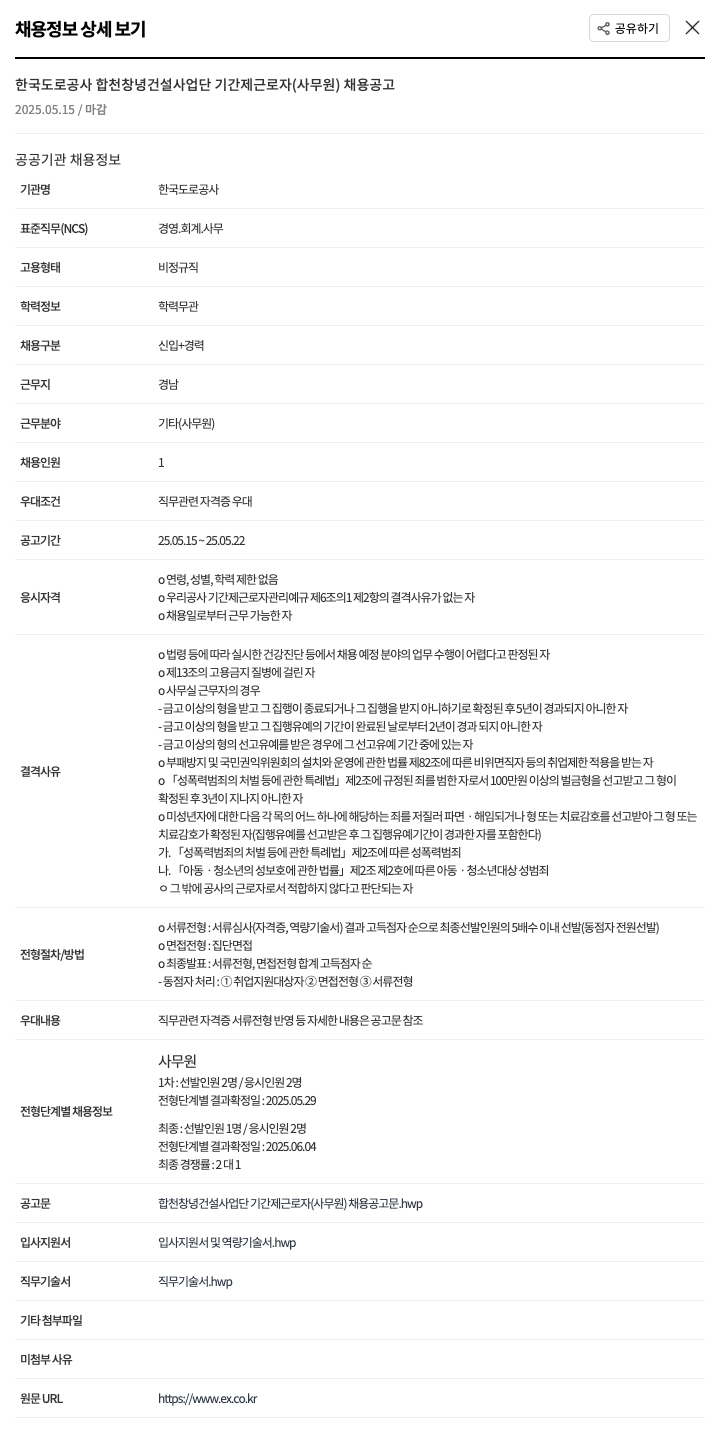 한국도로공사 기간제 근로자(사무원) 채용 공고 채용공고