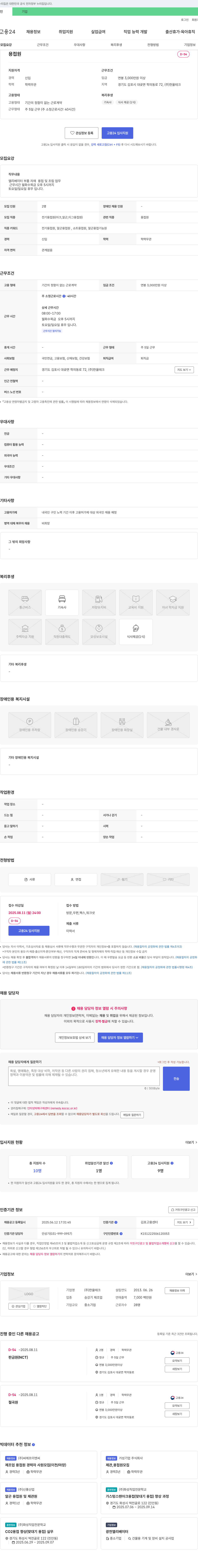 한울테크 용접원 채용 (엘리베이터 부품 자재 용접 및 조립) 채용공고