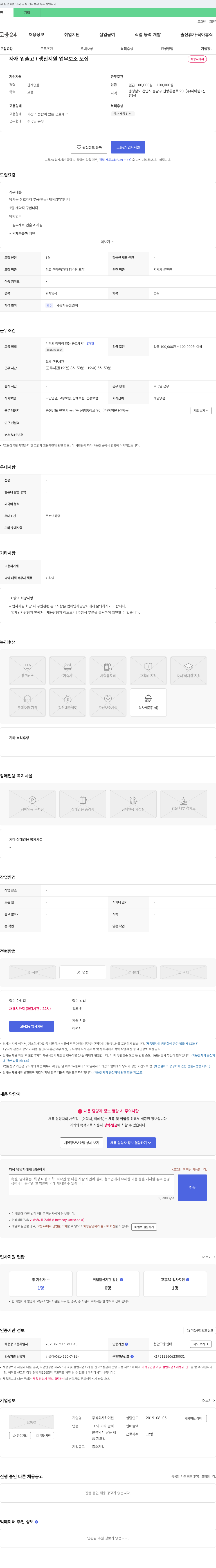 하이윈 자재 입출고 / 생산 지원 업무 보조 모집 채용공고