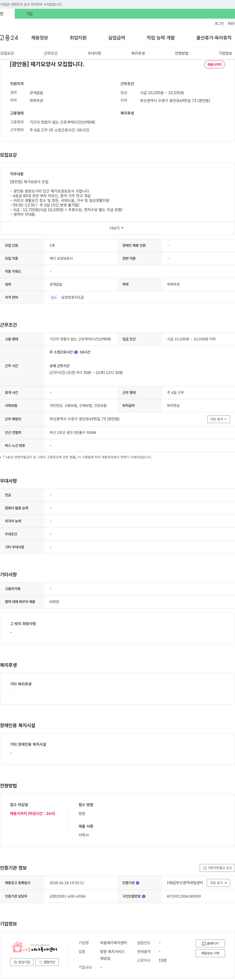 마음재가복지센터 [광안동] 재가 요양사 모집 채용공고