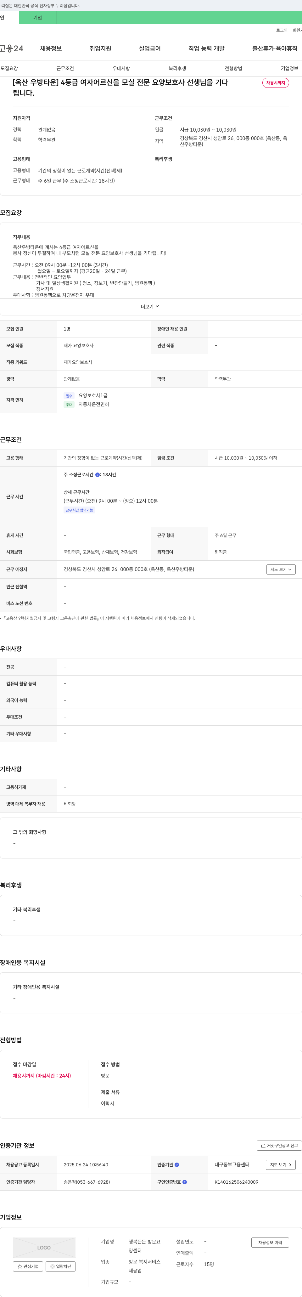 행복든든방문요양센터 [옥산우방타운] 4등급 여자 어르신을 모실 전문 요양보호사 선생님 채용 채용공고
