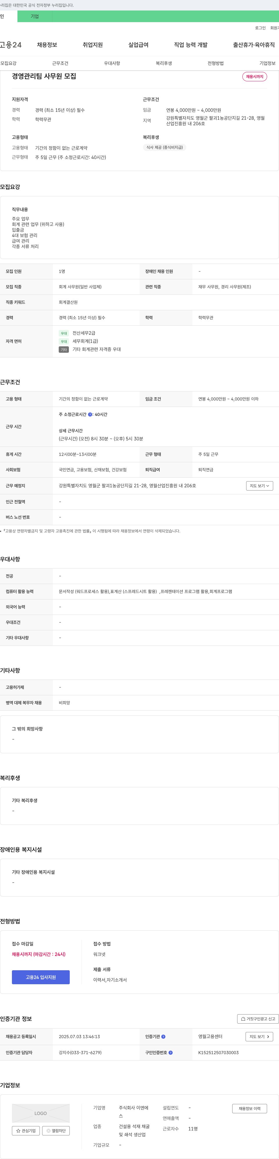 이엔 경영 관리팀 사무원 모집 채용공고