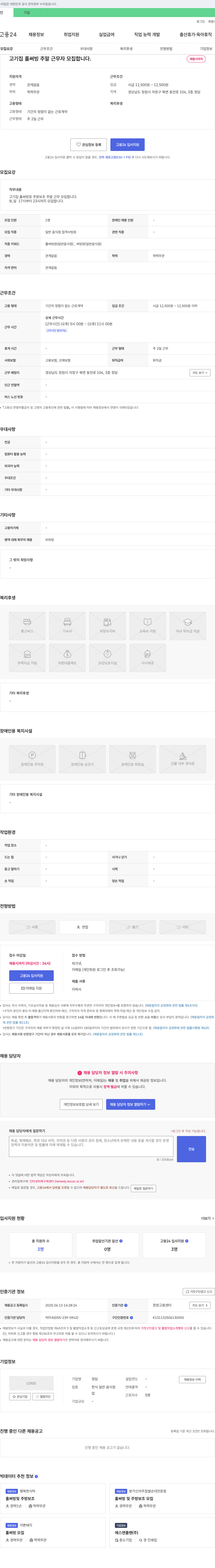 정담 고기집 홀 써빙 주말 근무자 모집 채용공고