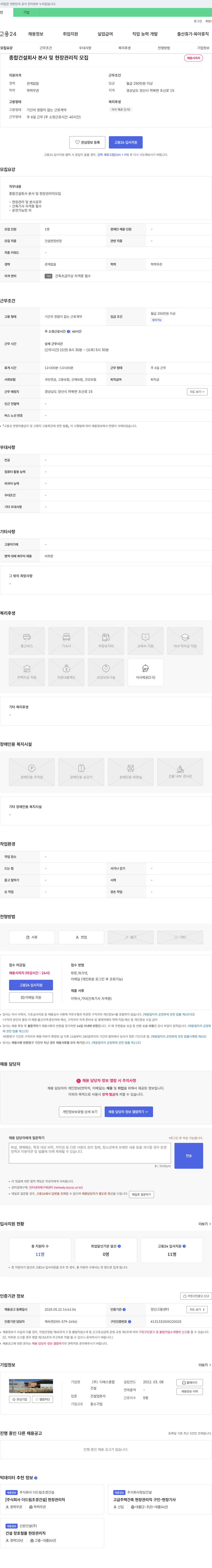 디에스종합 종합 건설 회사 본사 및 현장 관리직 모집 채용공고