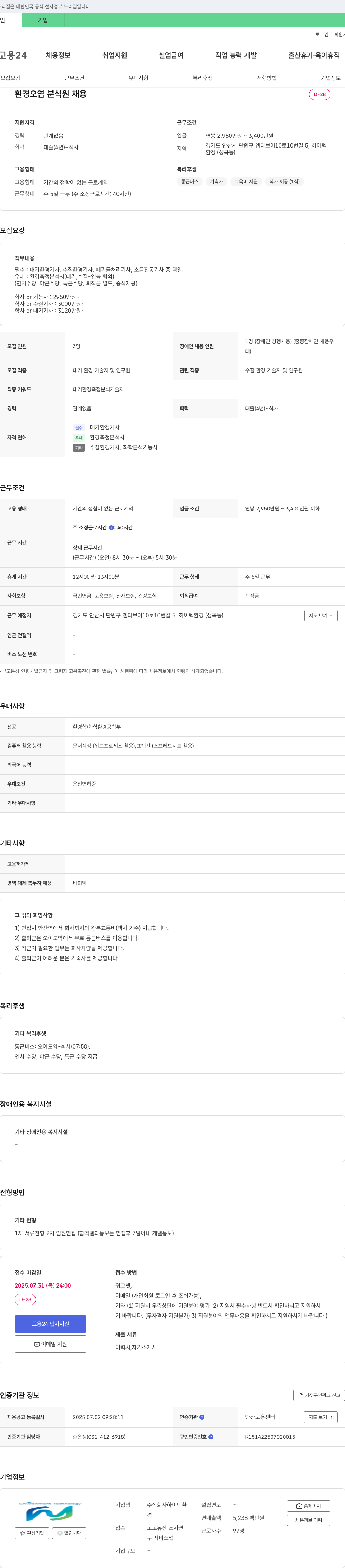 하이텍환경 환경 오염 분석원 채용 채용공고