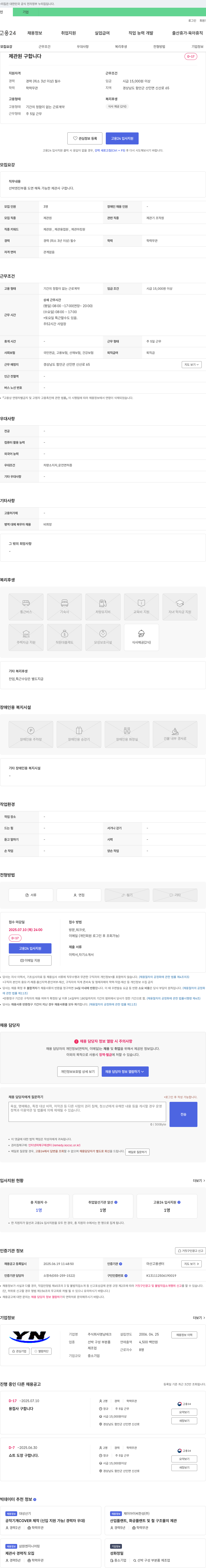 영남테크 제관원 구합니다 채용공고