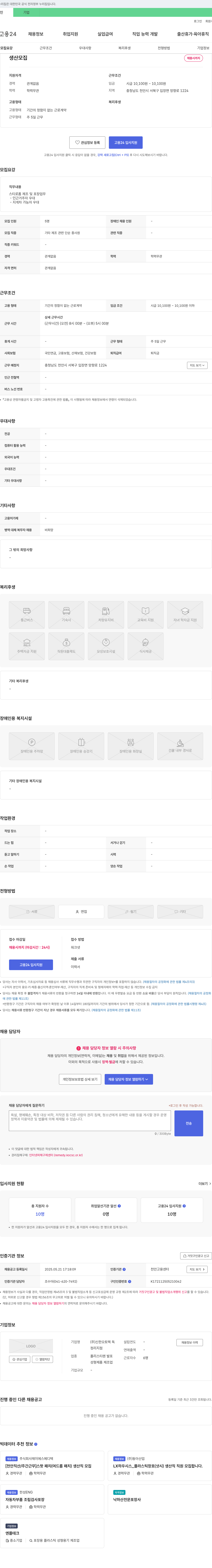 신한오토텍 스티로폼 제조 및 포장 단순 생산직 채용 채용공고