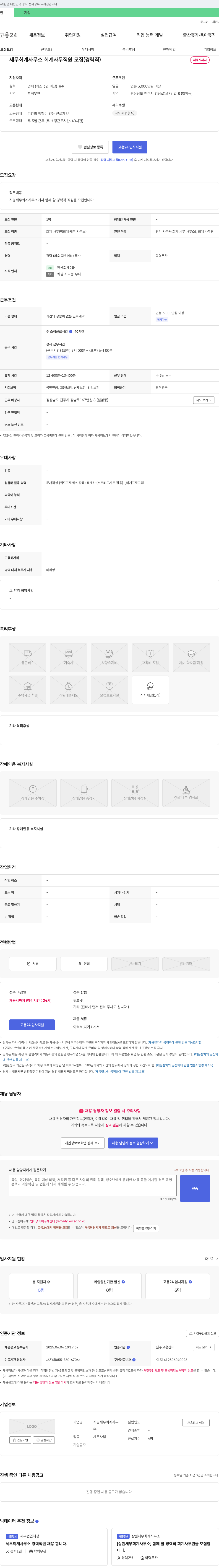 지평세무회계사무소 세무 회계 사무소 회계 사무 직원 모집 (경력직) 채용공고