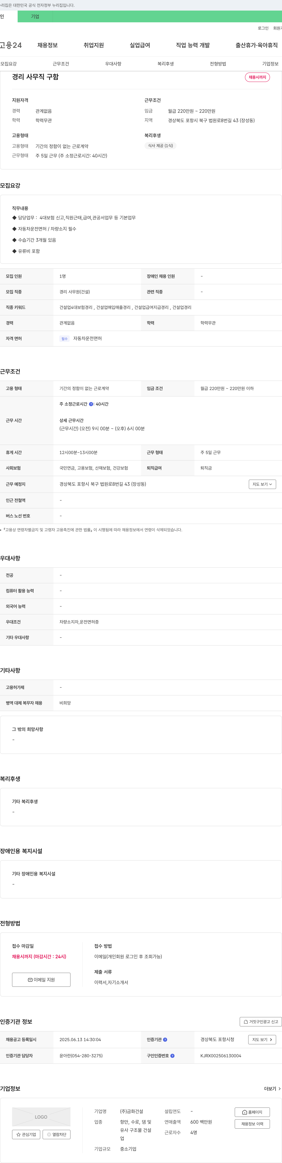 금화건설 경리 사무직 구함 채용공고