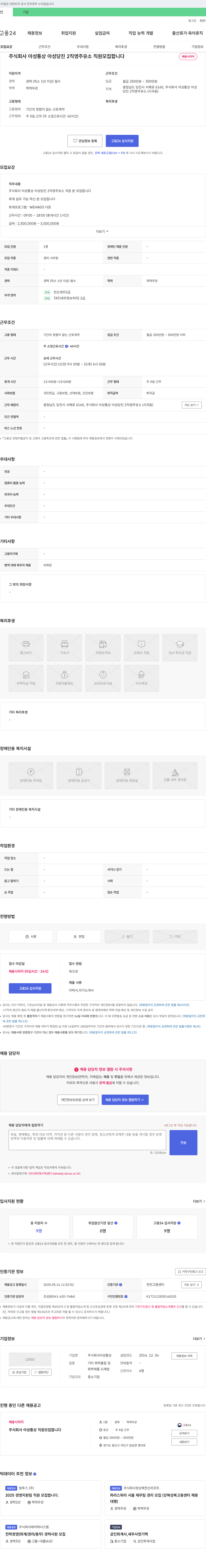 아성통상 아성 당진 2 직영 주유소 직원 모집 채용공고