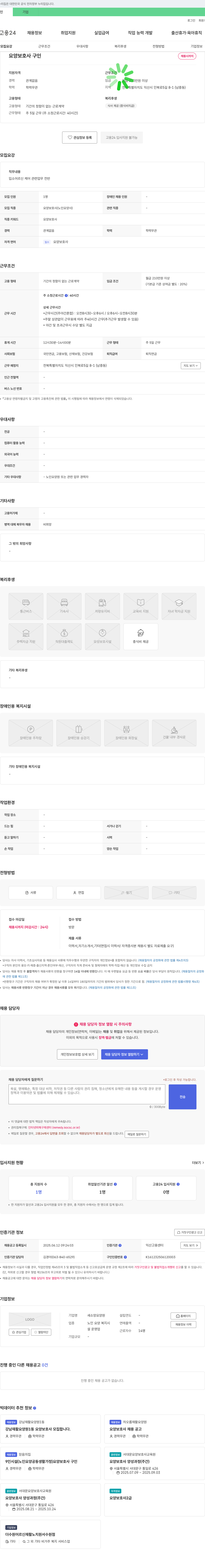 새소망요양원 요양보호사 구인 채용공고