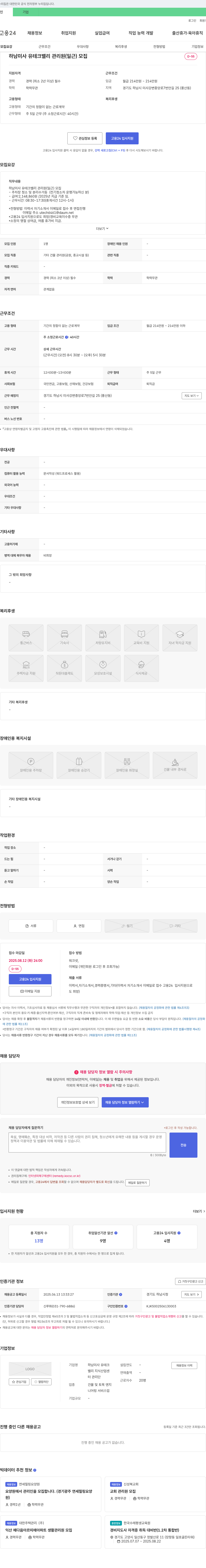 하남미사 유테크밸리 지식산업센터 관리단 하남 미사 유테크밸리 관리원(일) 모집 채용공고