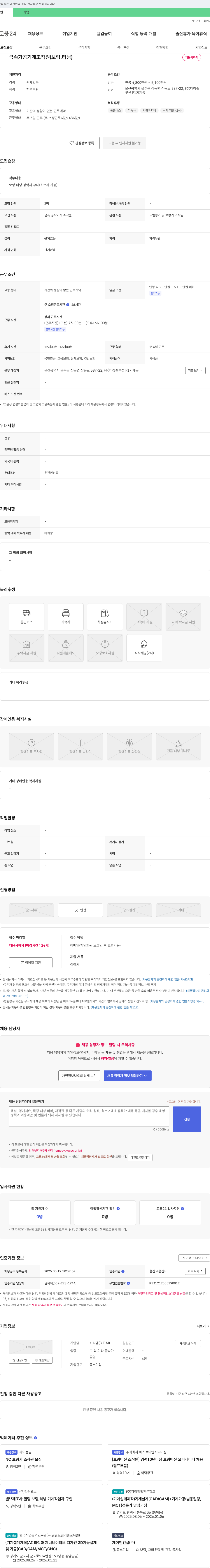 대창솔루션 금속 가공 기계 조작원(보링·터닝) 채용 채용공고