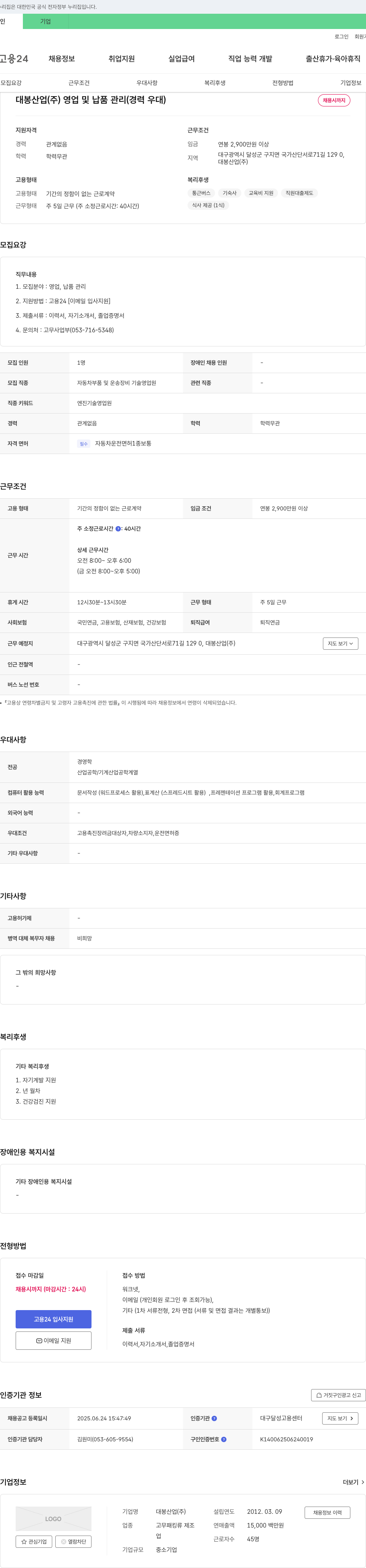 대봉산업 영업 및 납품 관리(경력 우대) 채용공고