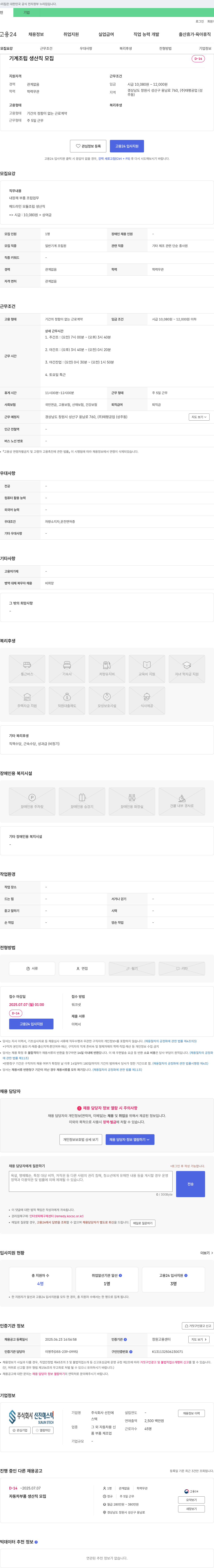 신진에스텍 기계 조립 생산직 모집 채용공고