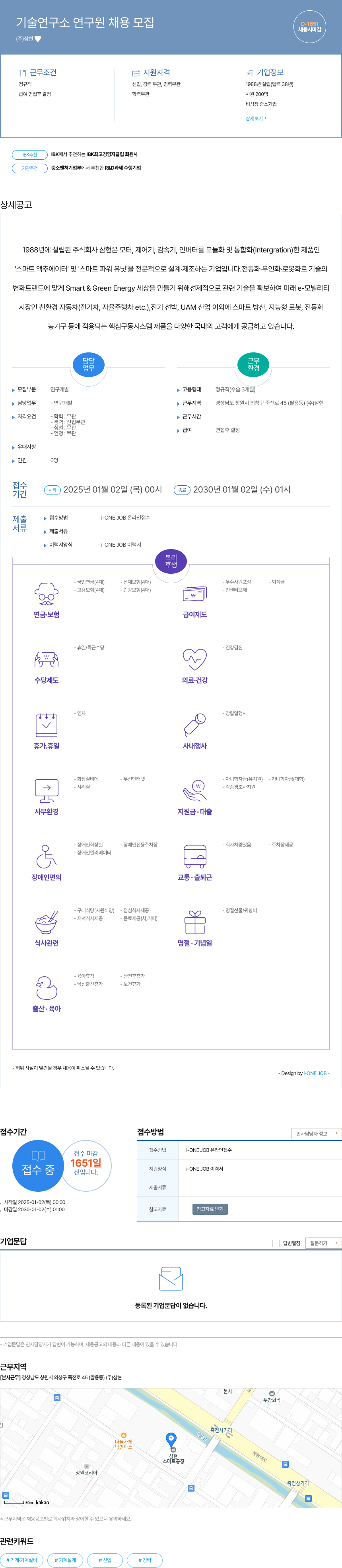 삼현 기술 연구소 연구원 채용 모집 채용공고