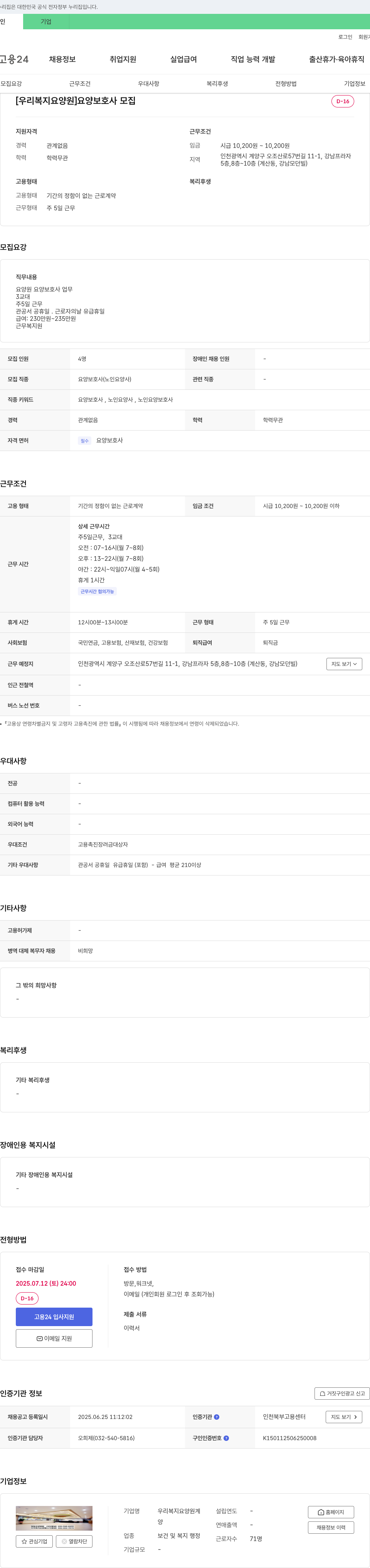 우리복지요양원 요양 보호사 모집 채용공고