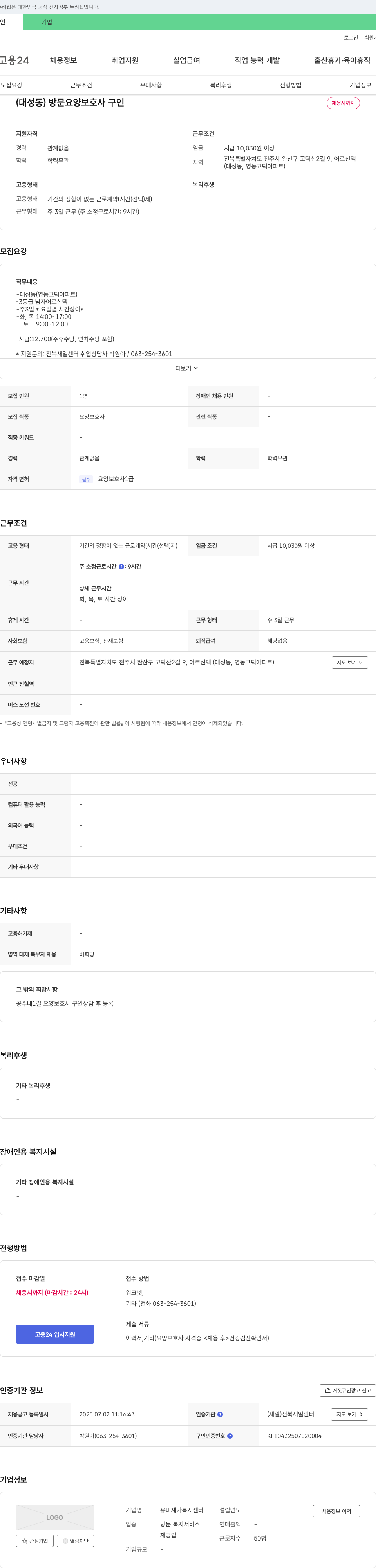 유미재가복지센터 (대성동) 방문 요양 보호사 구인 채용공고